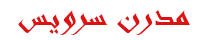 صافکاری و پی دی آر مدرن سرویس